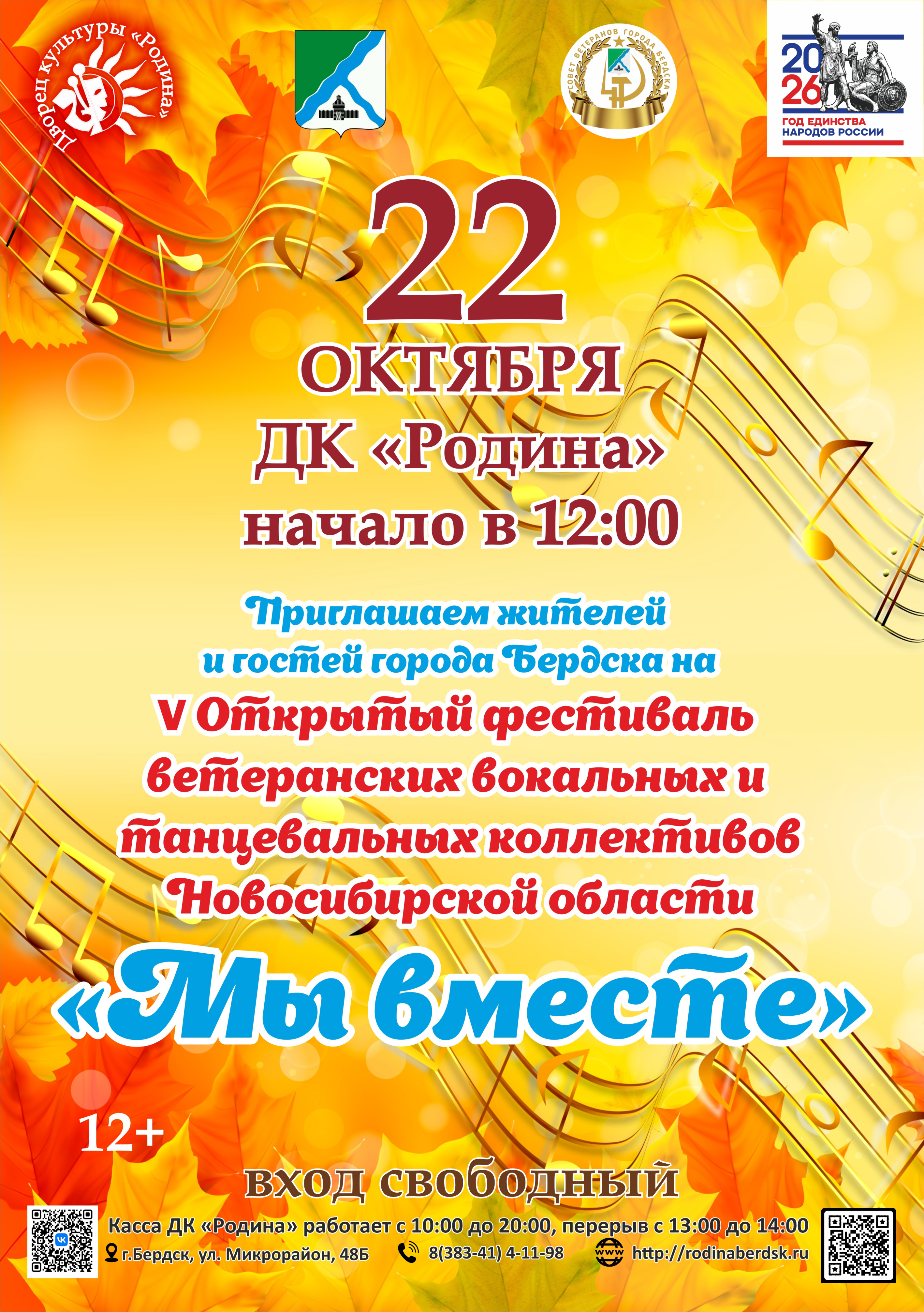 10.22 Фестиваль Мы вместе.jpg 10.22 Фестиваль Мы вместе.jpg